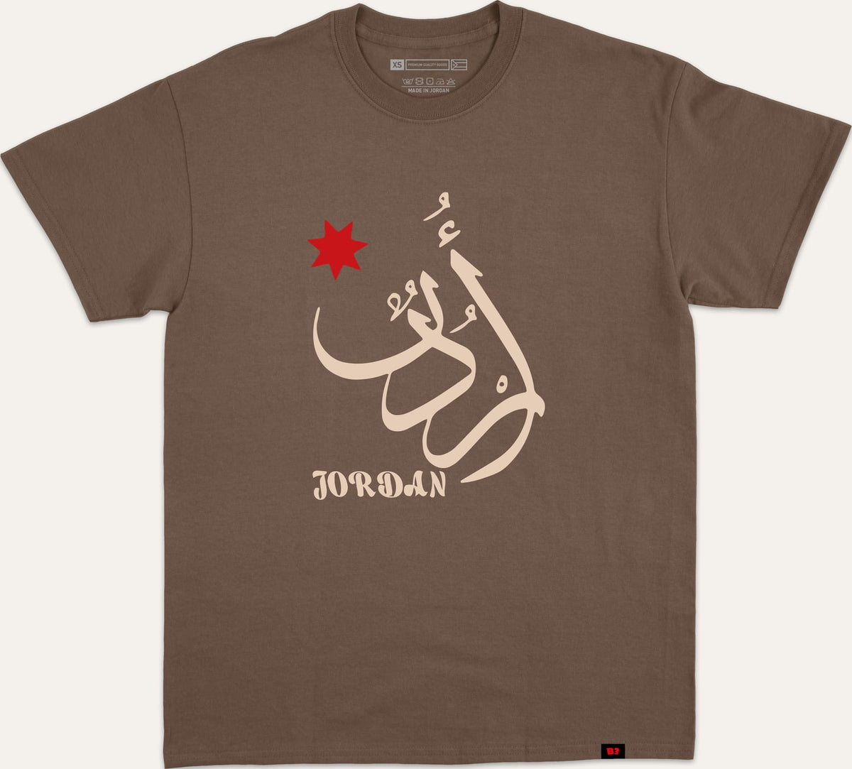 اردني - brown
