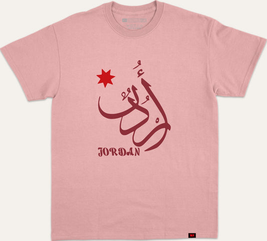 اردني - pink