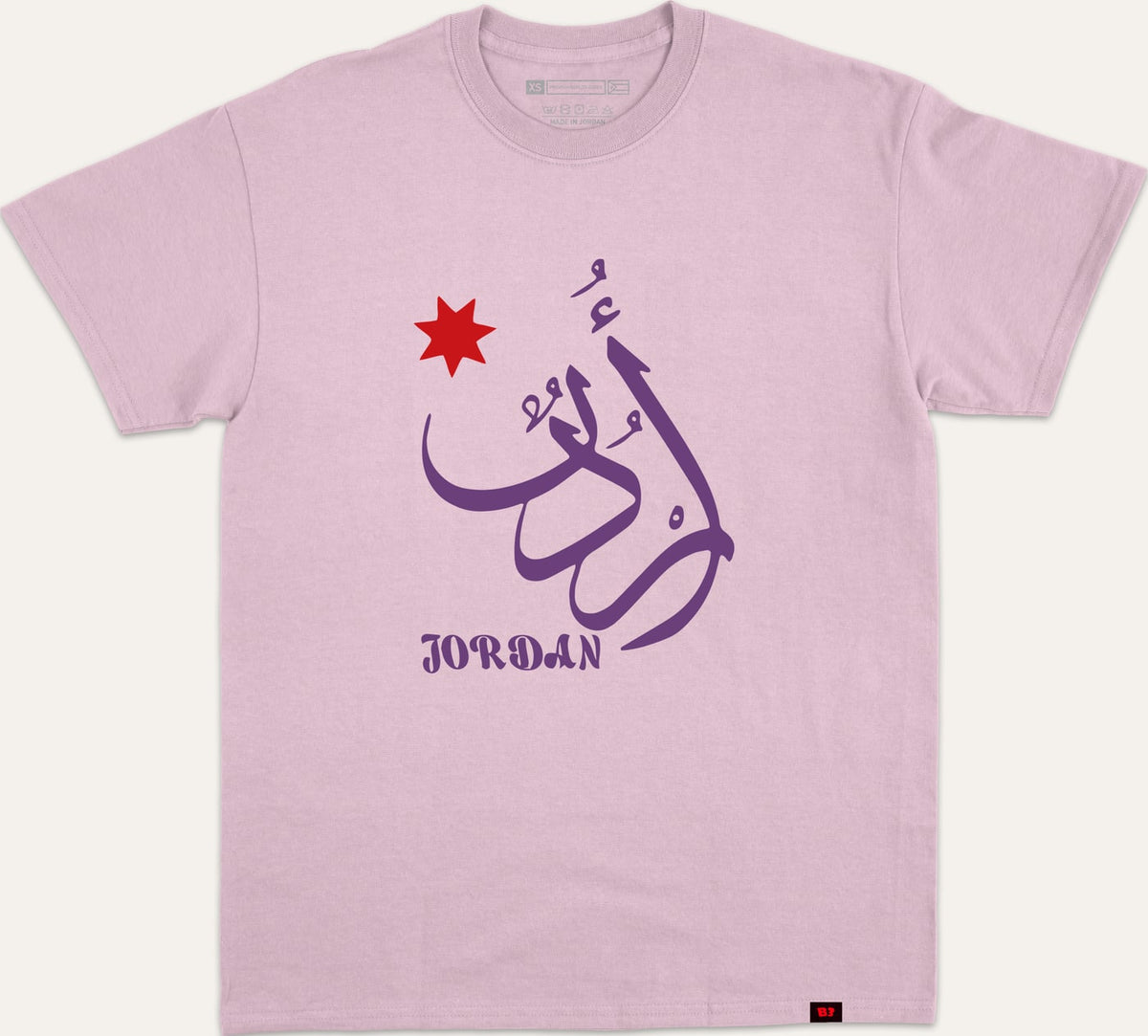 اردني - purple