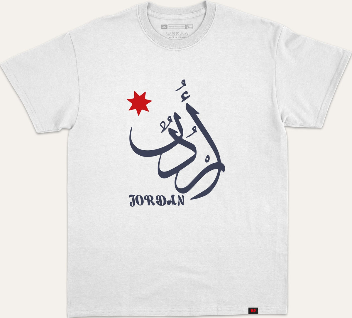 اردني - white