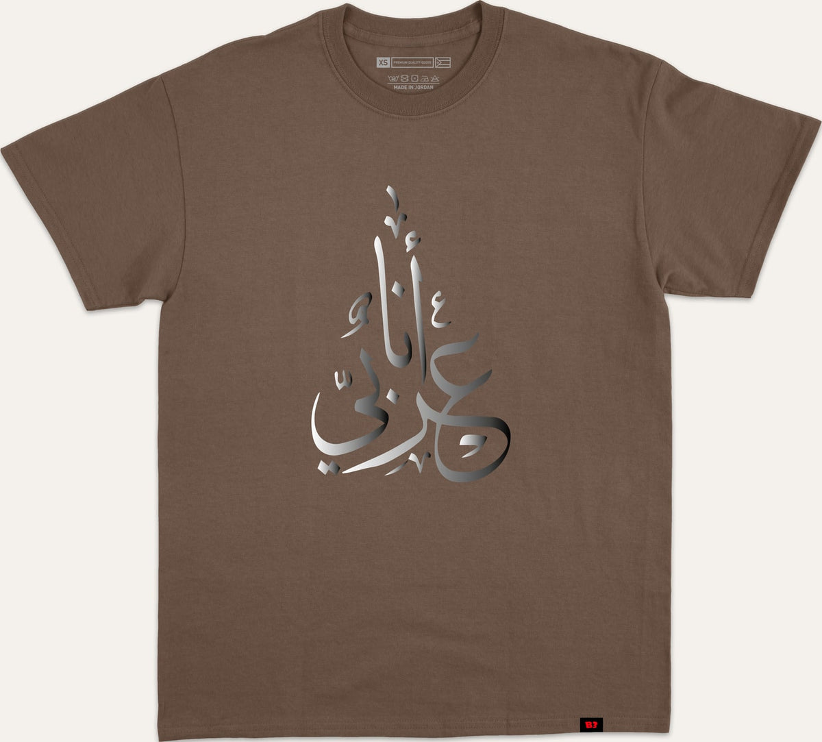 انا عربي - brown
