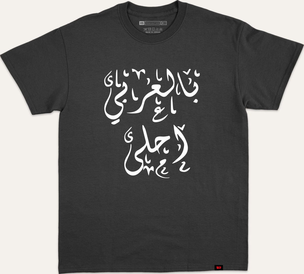 بالعربي احلى - black