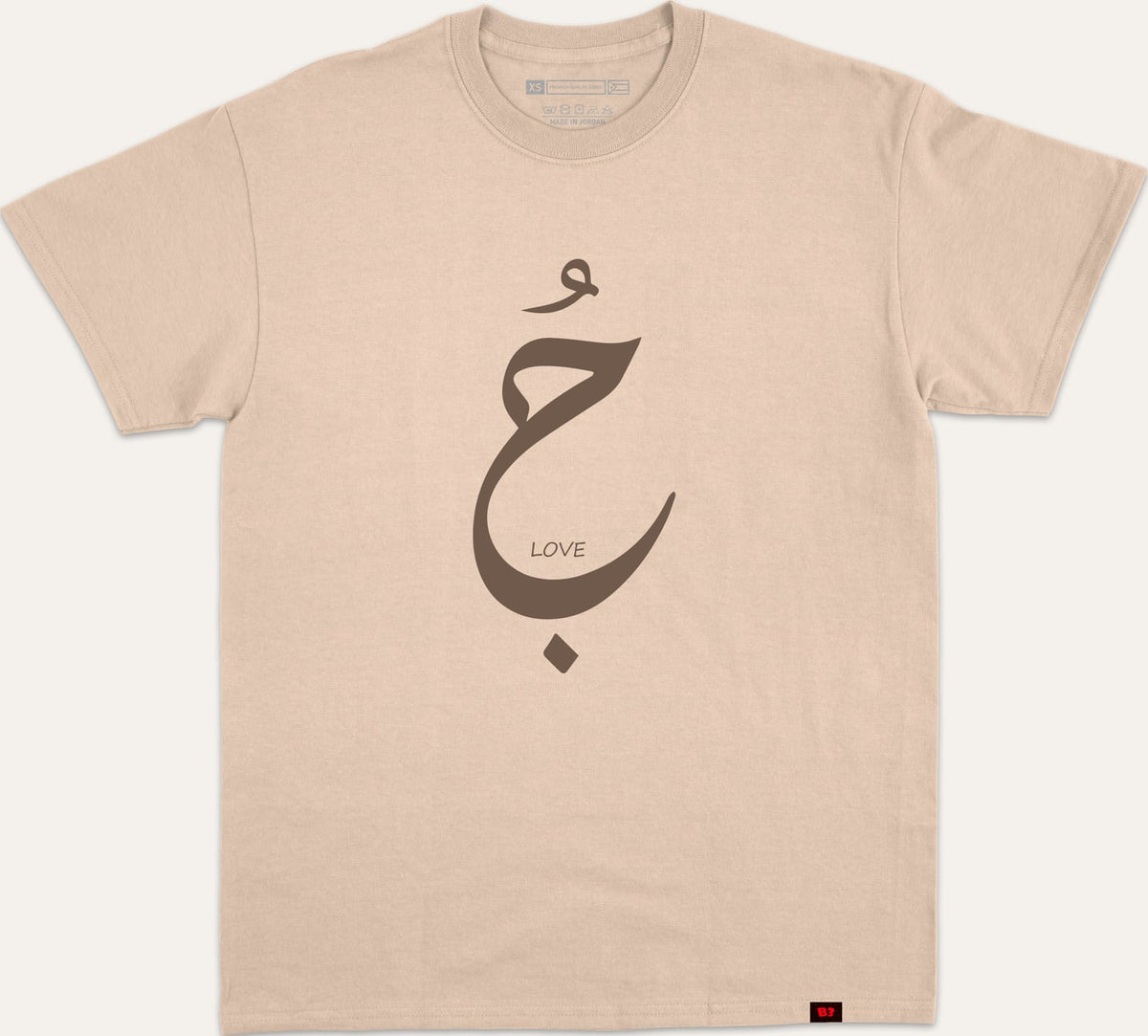 حب - beige