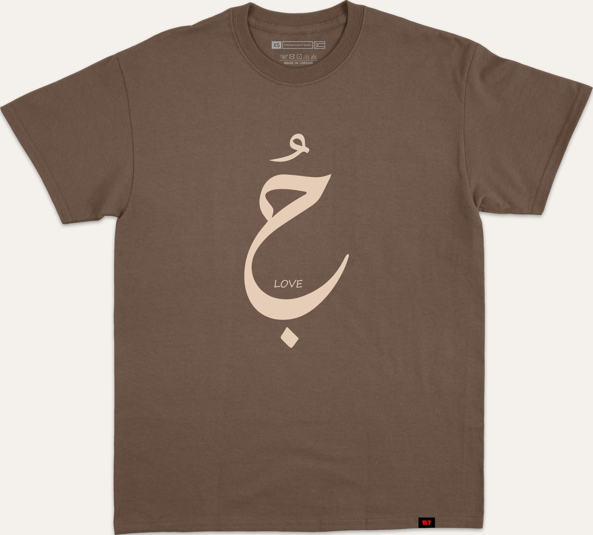 حب - brown