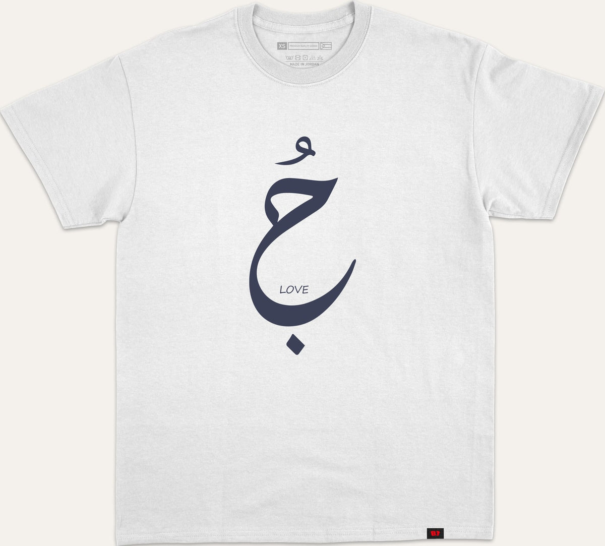 حب - white