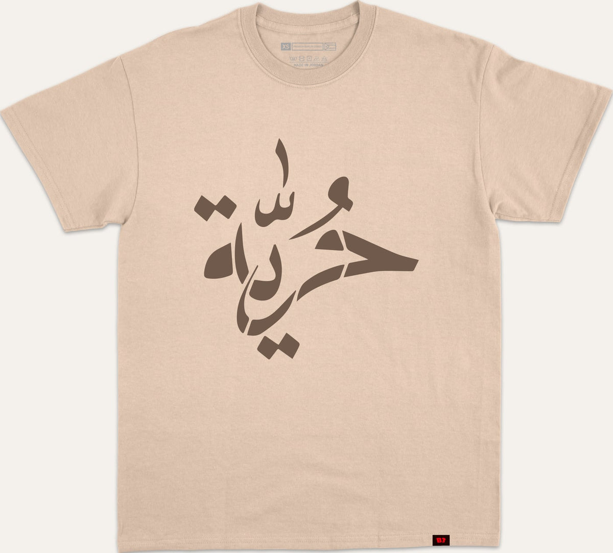 حرية - beige