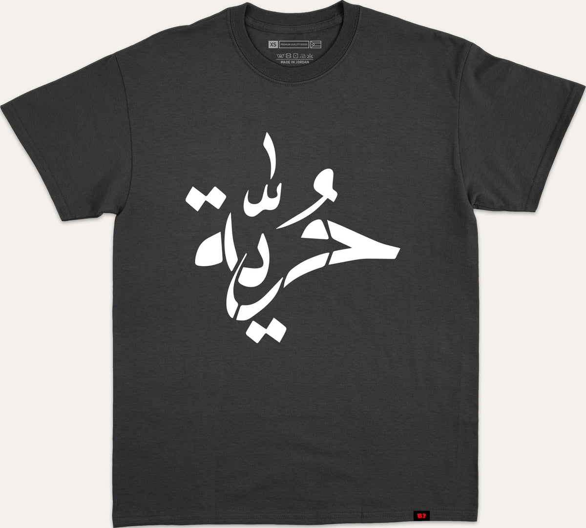 حرية - black
