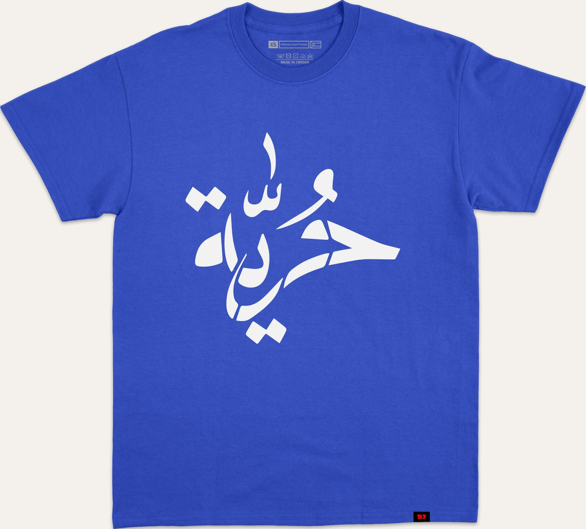 حرية - blue