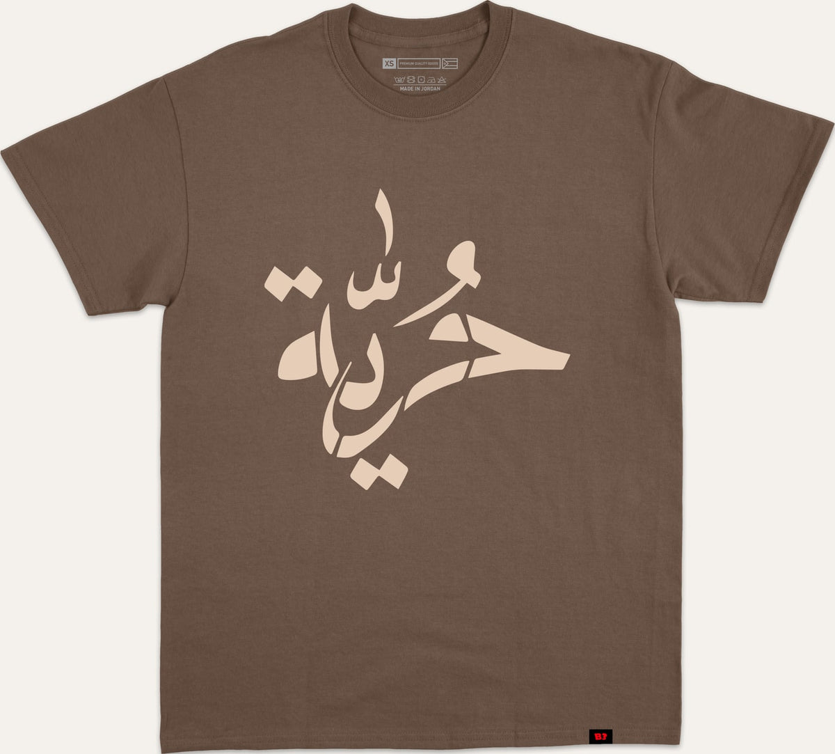 حرية - brown
