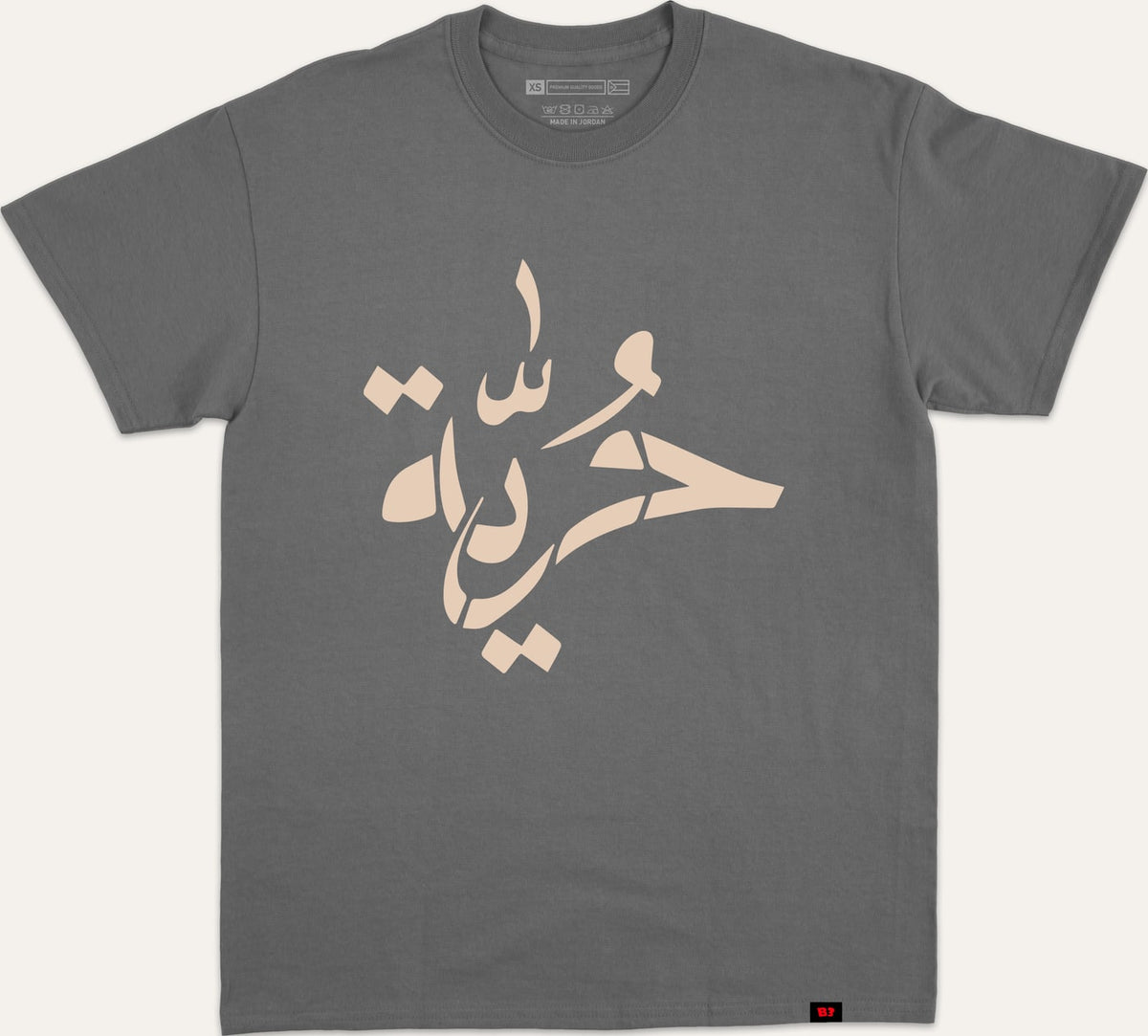 حرية - charcoal