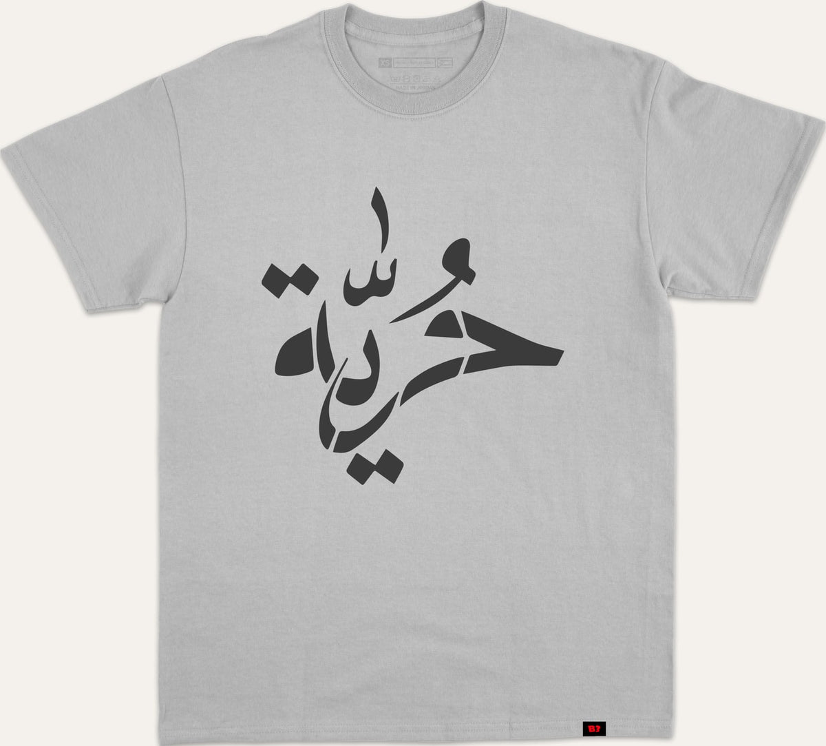 حرية - gray
