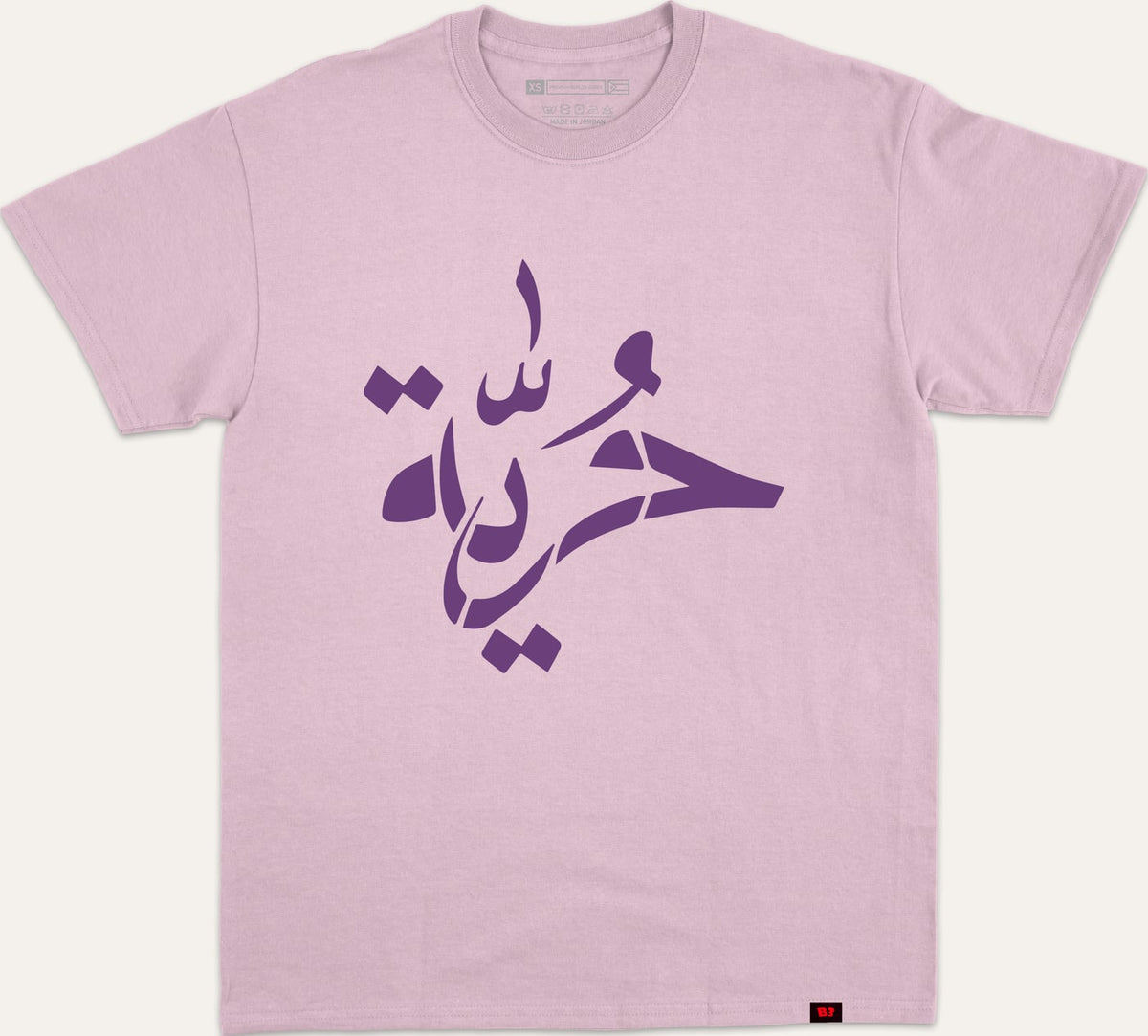 حرية - purple