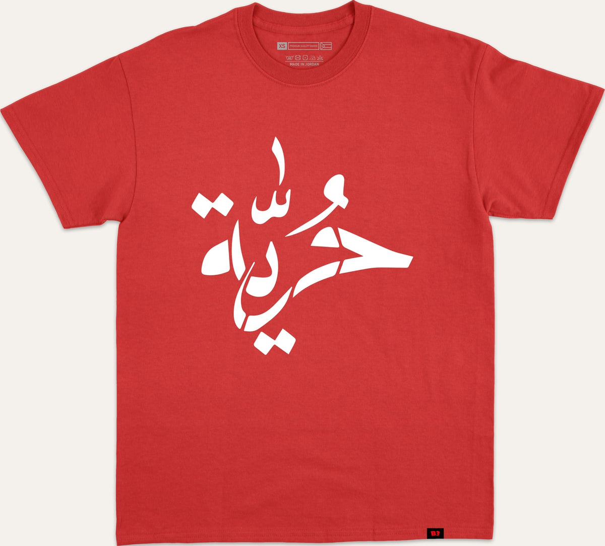 حرية - red