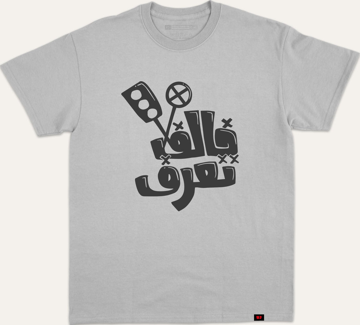 خالف تعرف - gray