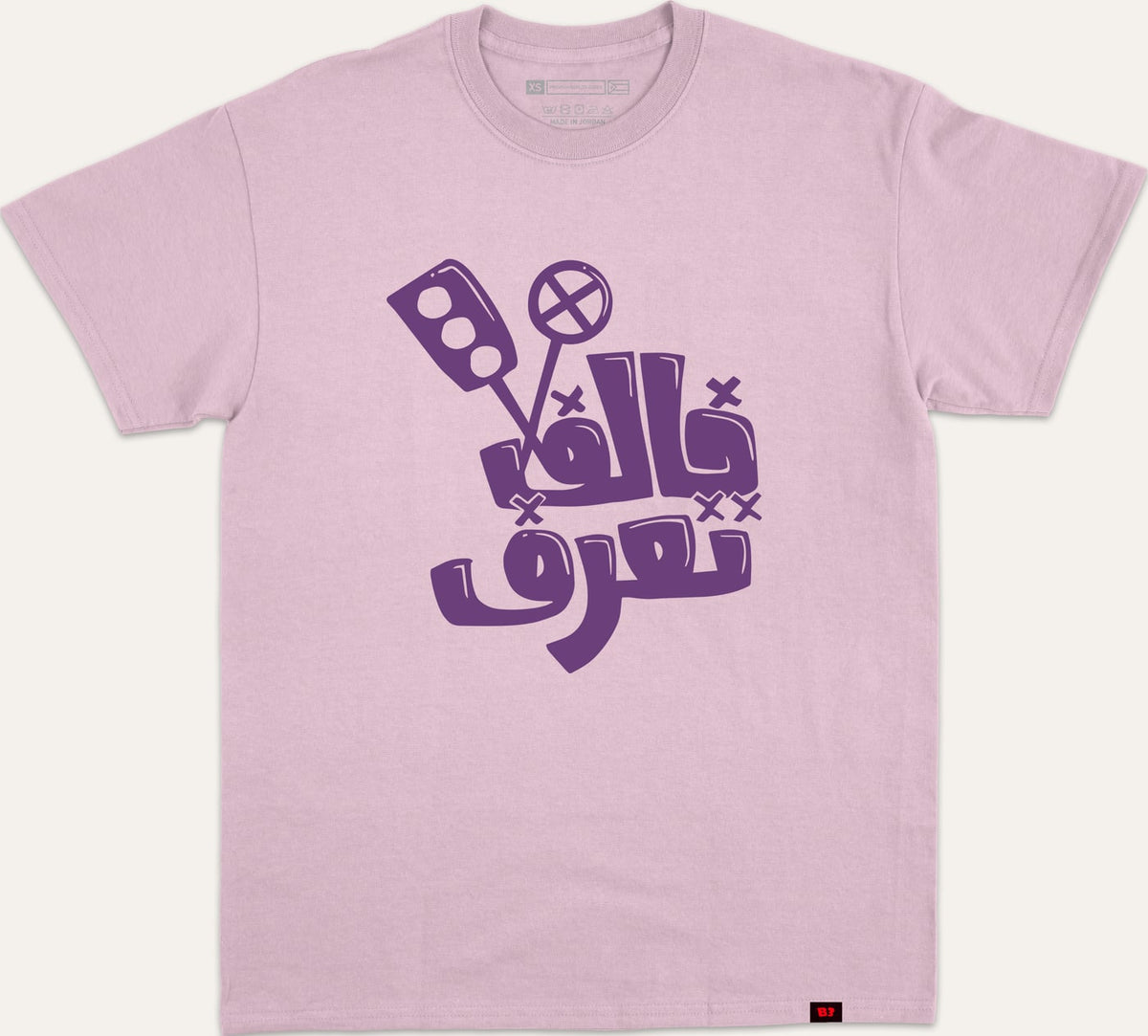 خالف تعرف - purple