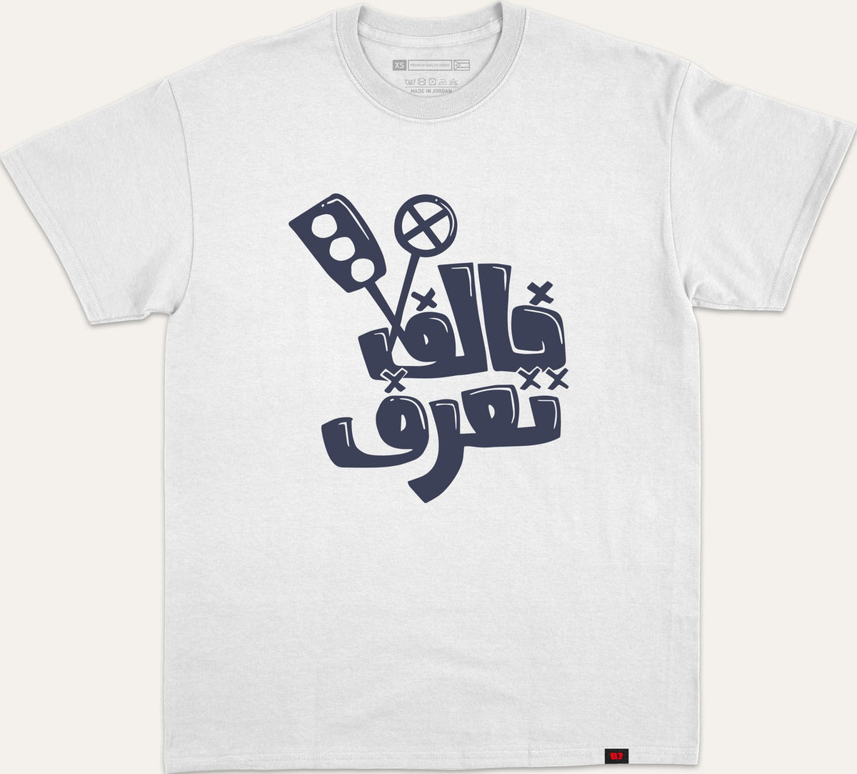 خالف تعرف - white