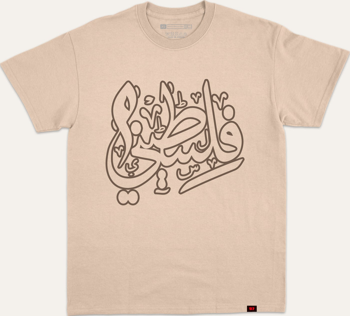 فلسطيني - beige