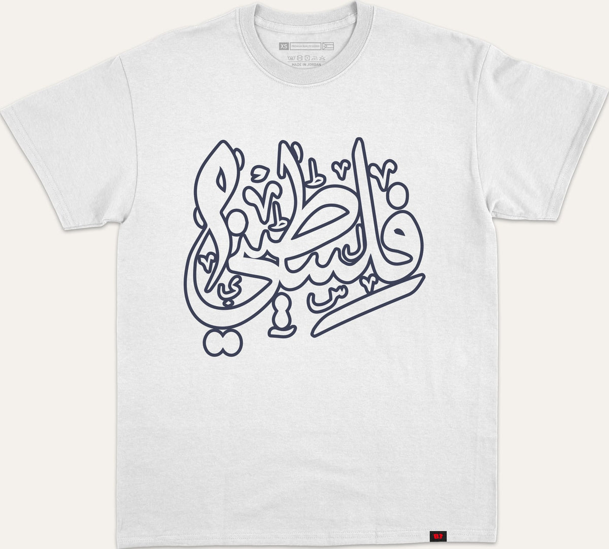 فلسطيني - white
