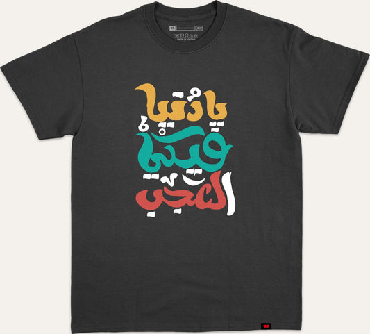 يا دنيا فيكي لعجب - black